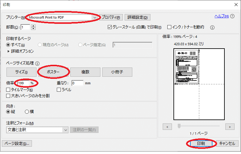 03-AcrobatReaderDC4分割