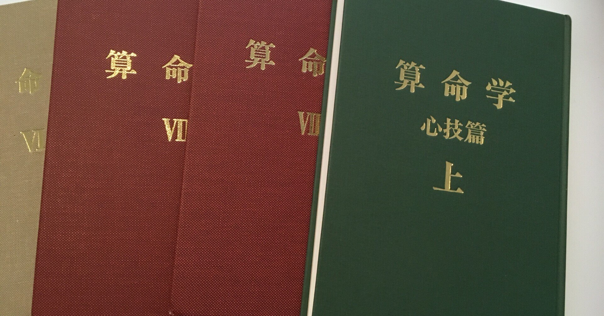 お得な情報満載 算命学教材【明院1～9】 - その他 その他