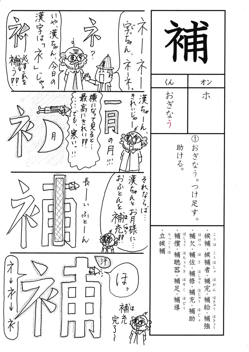 勉強法 漢字 補 を覚える なるほど四コマ漫画 Sun Sunny D01 Note
