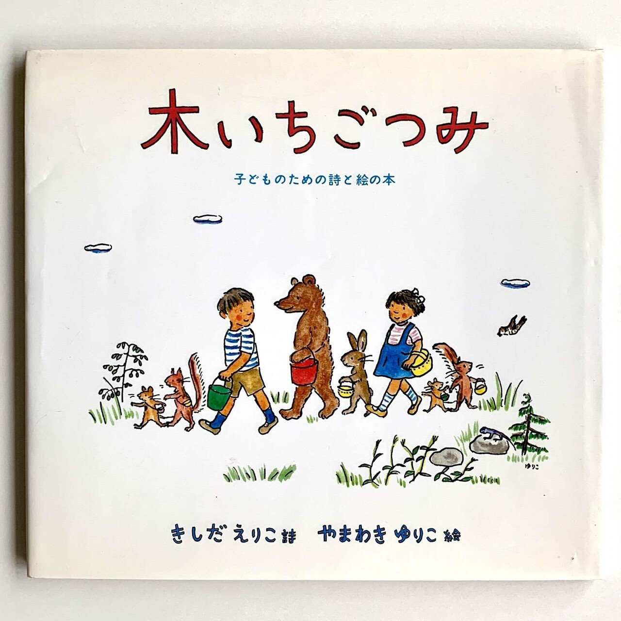 えのぐの詩(うた) 　　　　　　　　心あたたまる、40人の合作絵本。 えのぐの詩(うた) 心あたたまる、40人の合作絵本。 本