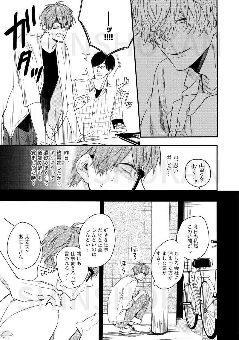 七瀬 リミットハニー 最新3巻発売 レンタル彼氏 の本気の恋を描く人気シリーズ 1話丸ごと試し読み Shinshokan Co Ltd Note 七瀬 リミットハニー 最新3巻発売 レンタル彼氏 の本気の恋を描く人気シリーズ 1話丸ごと試し読み Shinshokan Co Ltd Note