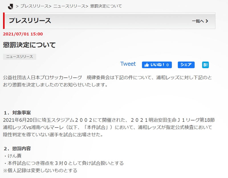 jは伝説の無責任リーダー エントリーミスの浦和レッズ懲罰から考えるjリーグの責任感の無さ Dr オピニオン Note jは伝説の無責任リーダー エントリーミスの浦和レッズ懲罰から考えるjリーグの責任感の無さ Dr オピニオン Note