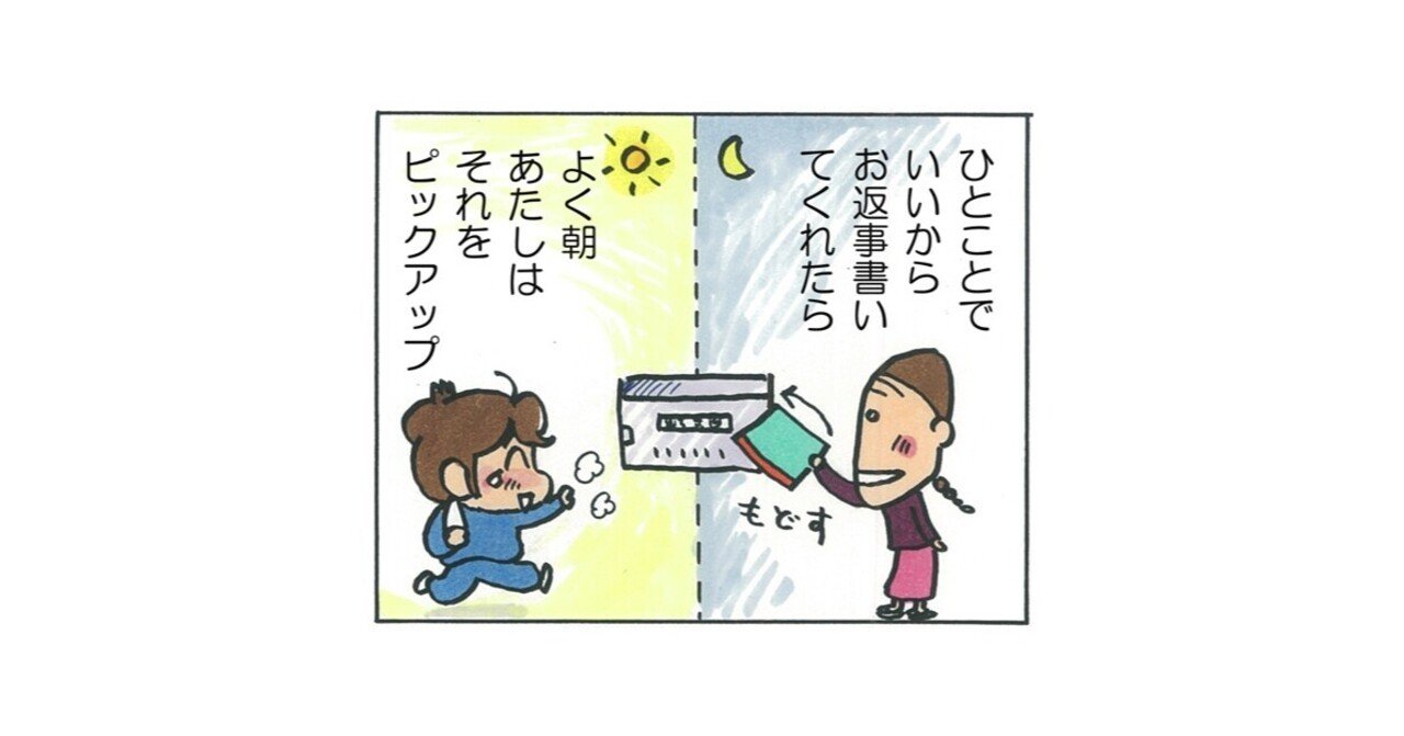 あたしンち単行本未収録スペシャル「ジョギング交換日記（前編
