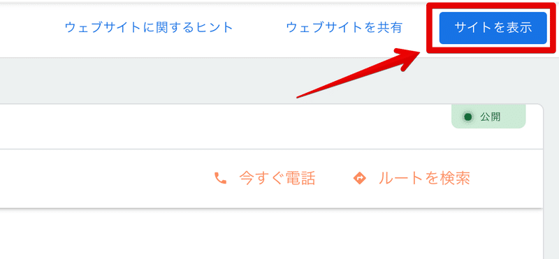 サイトを表示