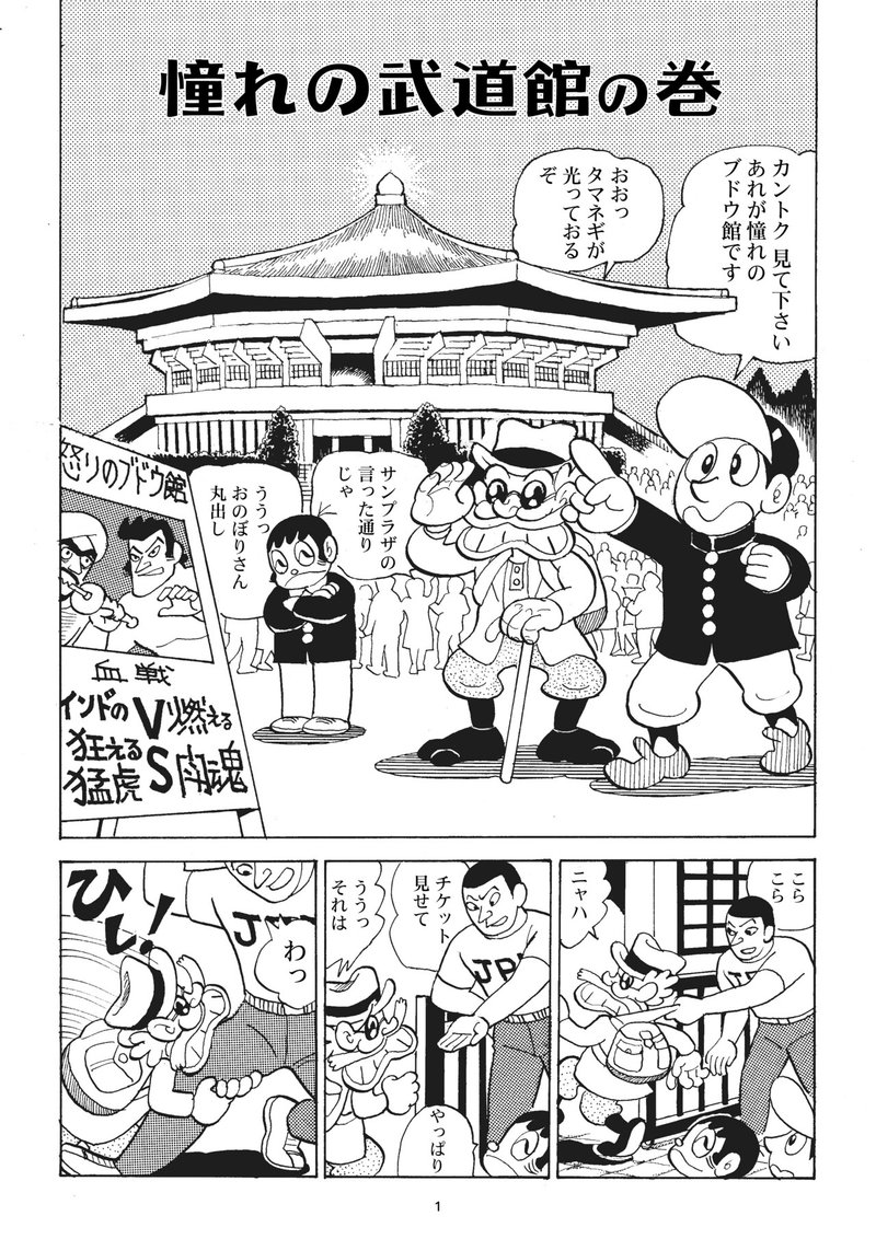 第５話 憧れの武道館の巻 コンタロウ Comic Gakuen Note