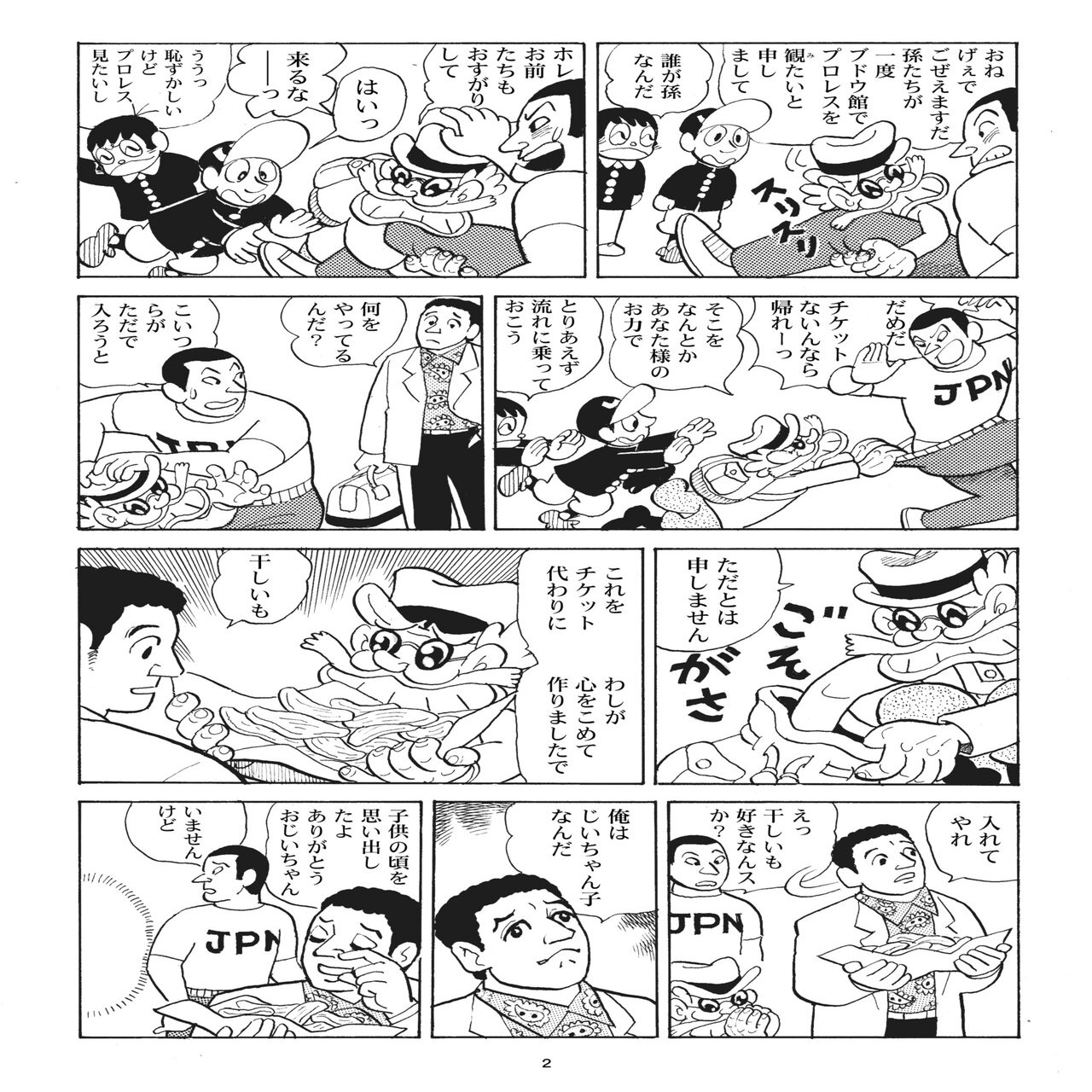 第５話 憧れの武道館の巻 コンタロウ Comic Gakuen Note