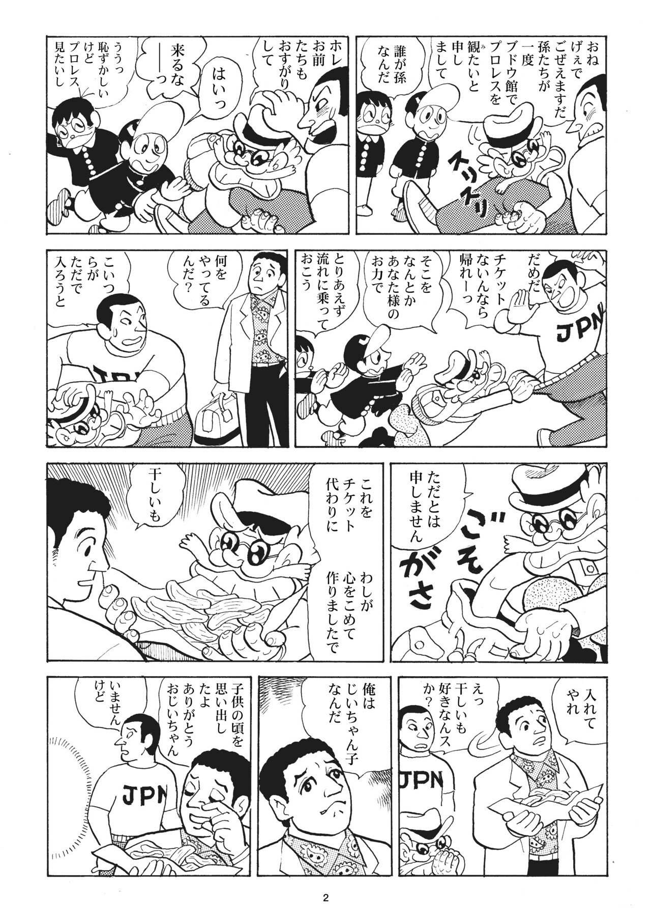 第5話 憧れの武道館の巻 コンタロウ Comic Gakuen Note 第5話 憧れの武道館の巻 コンタロウ Comic Gakuen Note