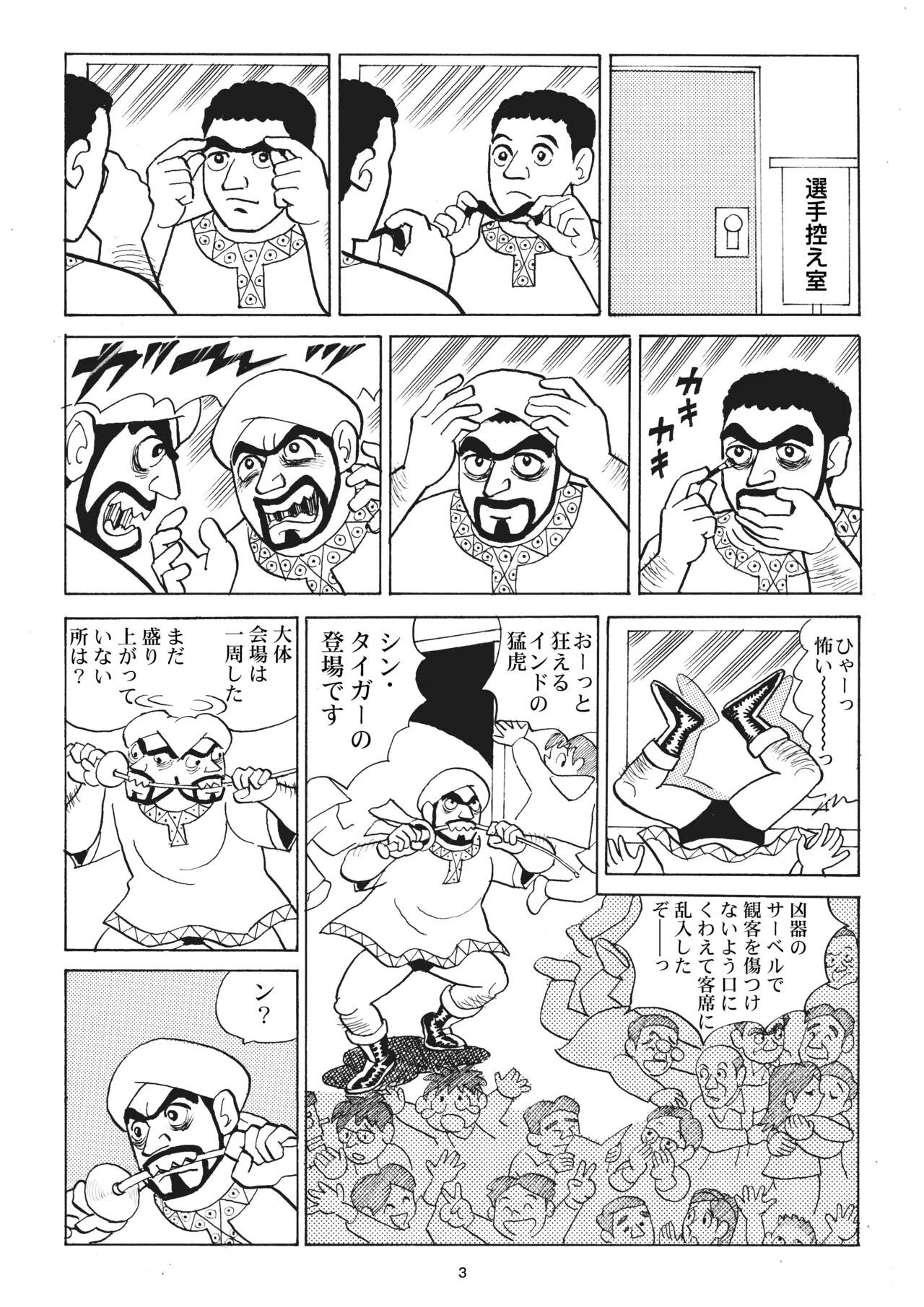 第5話 憧れの武道館の巻 コンタロウ Comic Gakuen Note 第5話 憧れの武道館の巻 コンタロウ Comic Gakuen Note