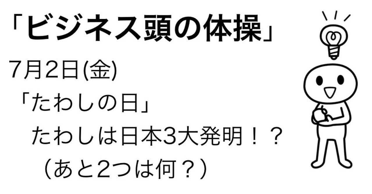 352 ビジネス頭の体操 7月2日のケーススタディ Kuuie 質問力マニア Note