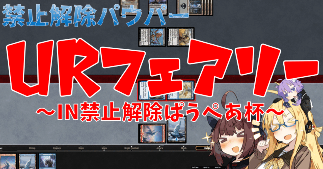 禁止解除pauper 禁止解除pauper Urフェアリー Ver21 06 12 Cefのpauper日記 Note