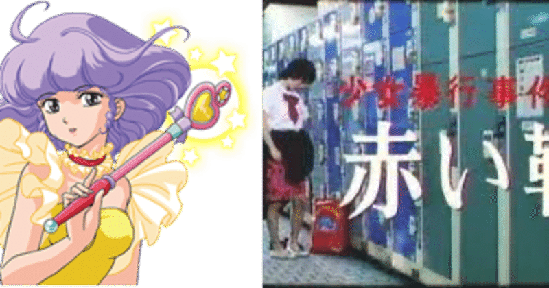 ロマンポルノ無能助監督日記 第34回 少女暴行事件 赤い靴 と 魔法の天使クリィミーマミ と島田満さん 金子修介 Note ロマンポルノ無能助監督日記 第34回 少女暴行事件 赤い靴 と 魔法の天使クリィミーマミ と島田満さん 金子修介 Note