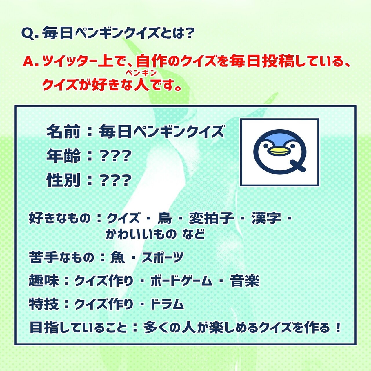 毎日ペンギンクイズの自己紹介 問い合わせフォーム 毎日ペンギンクイズ 辺乃銀一郎 Note