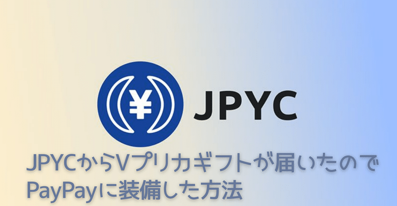 Vプリカ の新着タグ記事一覧 Note つくる つながる とどける