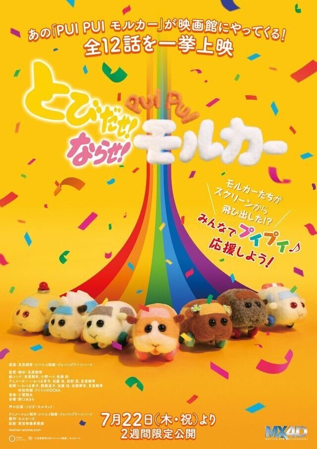 21年7月公開の新作アニメ映画リスト ネジムラ アニメ映画ライター Note 21年7月公開の新作アニメ映画リスト ネジムラ アニメ映画ライター Note