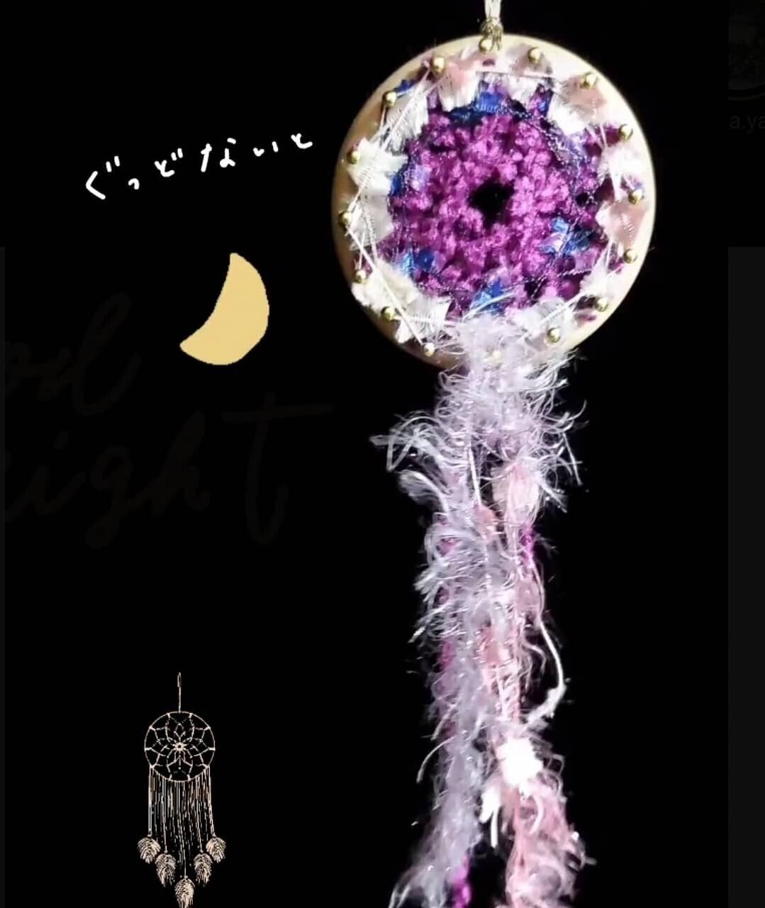 ドリームキャッチャーを作ったよ 芝の上の羊 Note