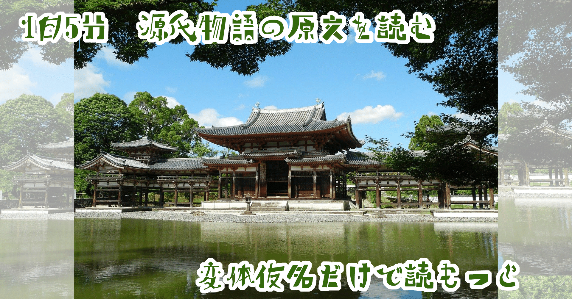1日5分だけ -8】 源氏物語の原文を読む・・変体仮名で読む源氏物語全