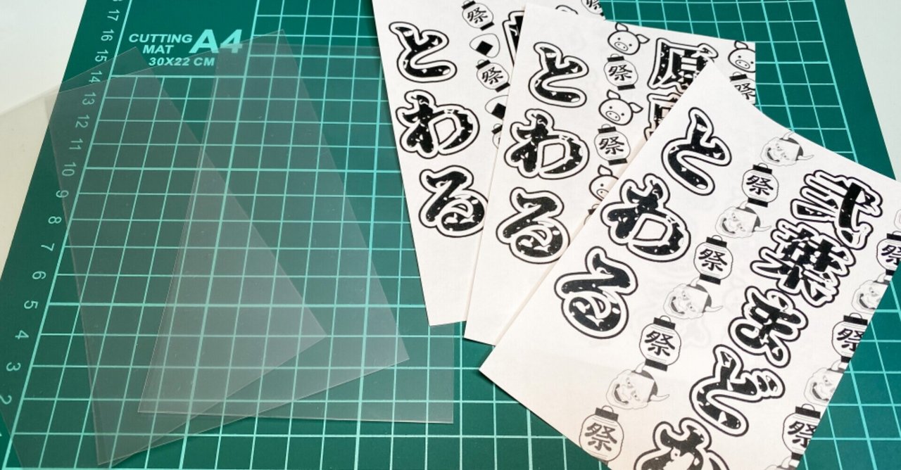 制作費用 1枚10円】初めてキンブレシート作ってみた【超簡単