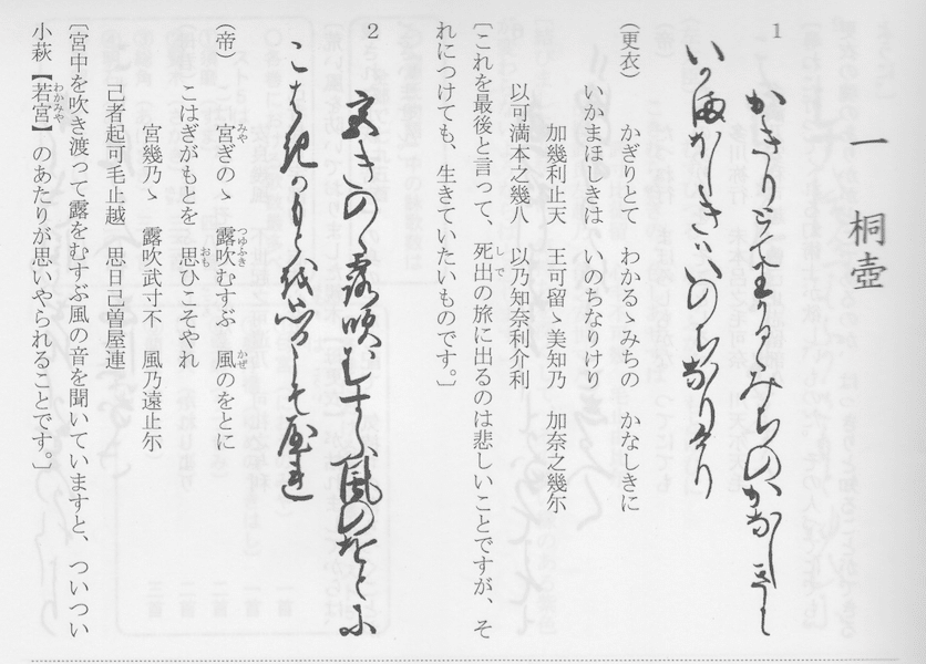 1日5分だけ -8】 源氏物語の原文を読む・・変体仮名で読む源氏