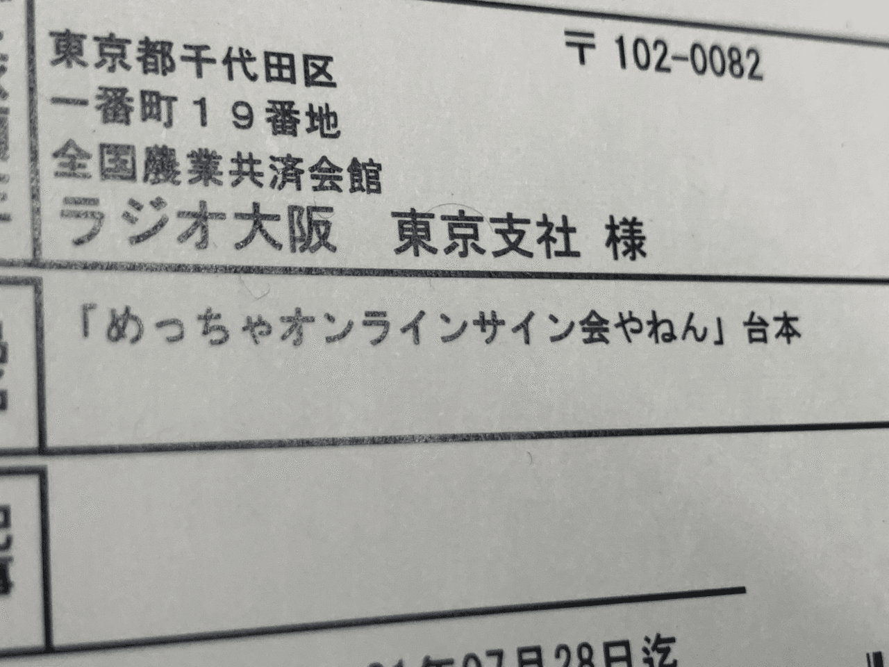 ラジオの構成台本 雪村隆一 Note ラジオの構成台本 雪村隆一 Note