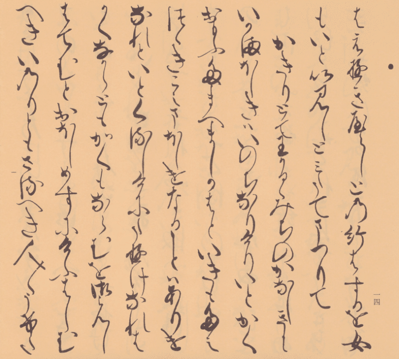 Amazon.co.jp: 変体仮名で読む 源氏物語全和歌 : 中田武司, 井上
