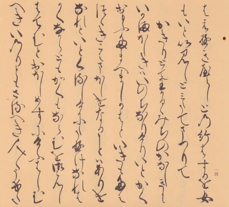 1日５分だけ 8 源氏物語の原文を読む 変体仮名で読む源氏物語全和歌 シランケド Note