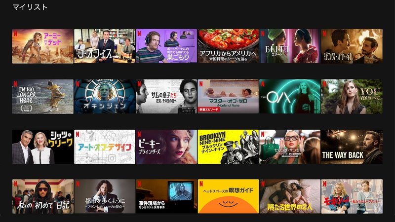 山崎まどかのマイリスト公開中 Netflix ネットフリックス Note