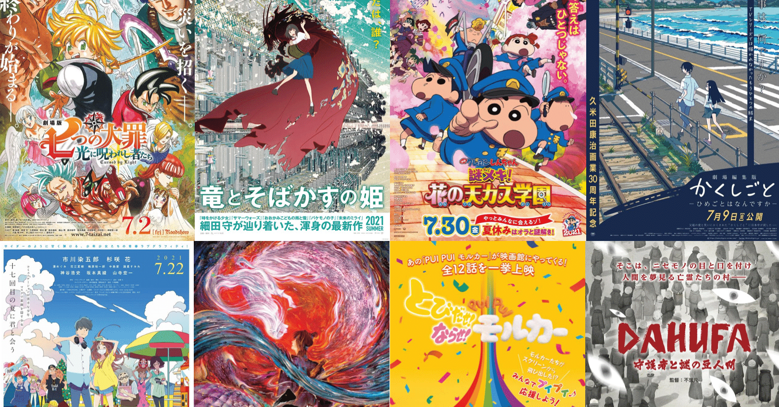 21年7月公開の新作アニメ映画リスト ネジムラ アニメ映画ライター Note 21年7月公開の新作アニメ映画リスト ネジムラ アニメ映画ライター Note