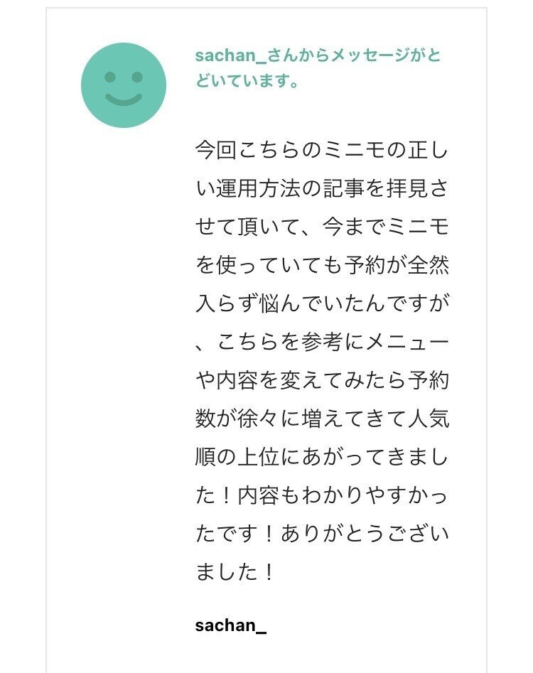 Minimo ミニモ で集客をする方法 ２０２１上半期 Taka ミニモ サロン集客アドバイザー Note