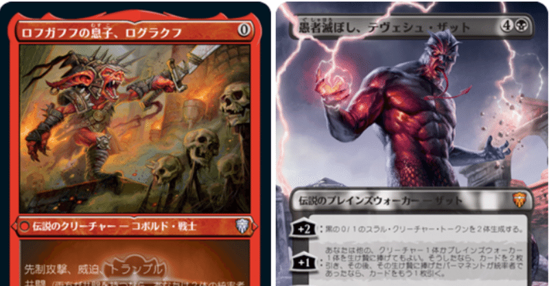 Edh ログラクフ テヴェシュ ザット 解説 無印 Note