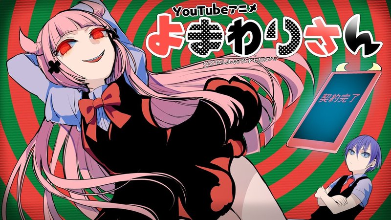オリジナルyoutubeアニメ よまわりさん スタートしました 毎週金曜日予定 晴十ナツメグ 漫画家 Note オリジナルyoutubeアニメ よまわりさん スタートしました 毎週金曜日予定 晴十ナツメグ 漫画家 Note