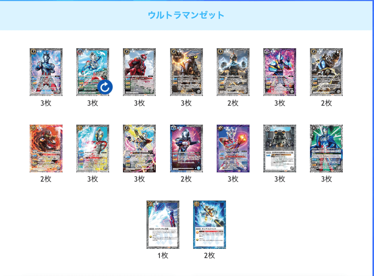 ご唱和ください、我の名を!ウルトラマンゼットデッキ|杉崎@バトルスキー