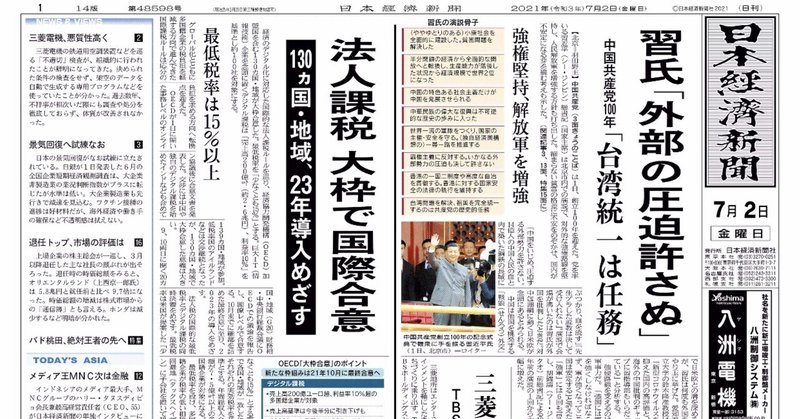 書けるときに日経日記 21年7月2日 Go Shintaku Note 書けるときに日経日記 21年7月2日 Go Shintaku Note