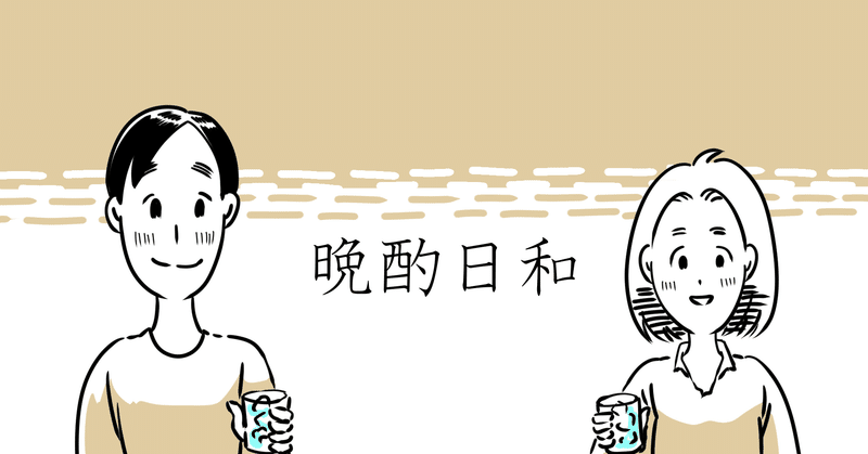 第二十三話　夏のサングリア