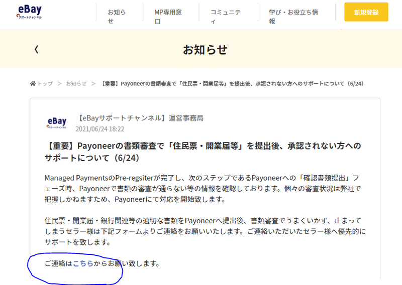 Ebay Payoneerで 住所確認 の登録が承認されないとき Yuinami Note