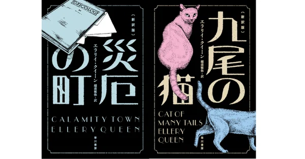 ハヤカワ・ミステリ - エラリイ・クイーン｜Hayakawa Books