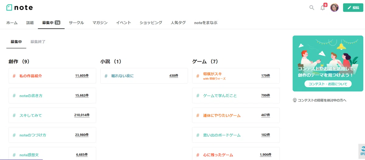 募集中