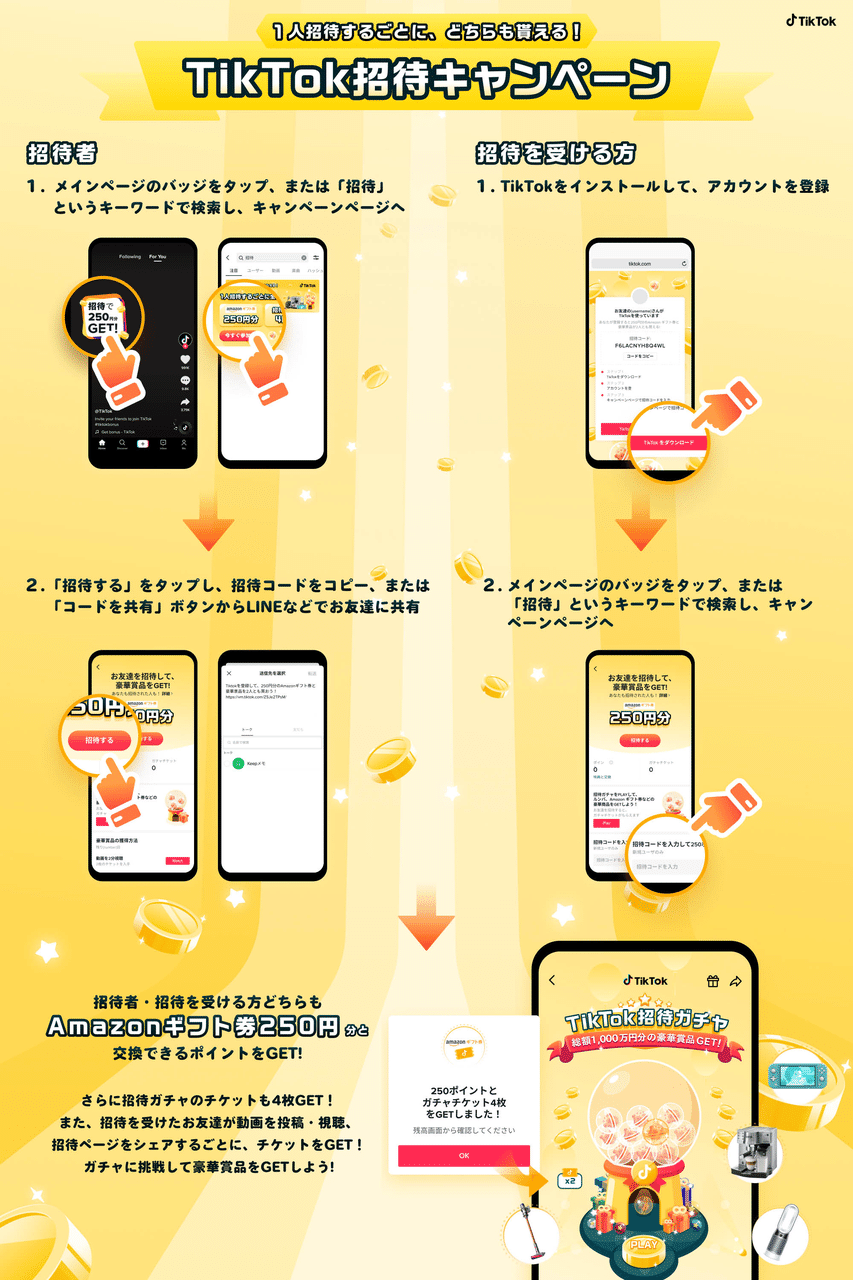 Amazon ギフト券と豪華賞品が当たる Tiktok招待キャンペーン 開催中 Tiktok Japan 公式 ティックトック Note Amazon ギフト券と豪華賞品が当たる Tiktok招待キャンペーン 開催中 Tiktok Japan 公式 ティックトック Note