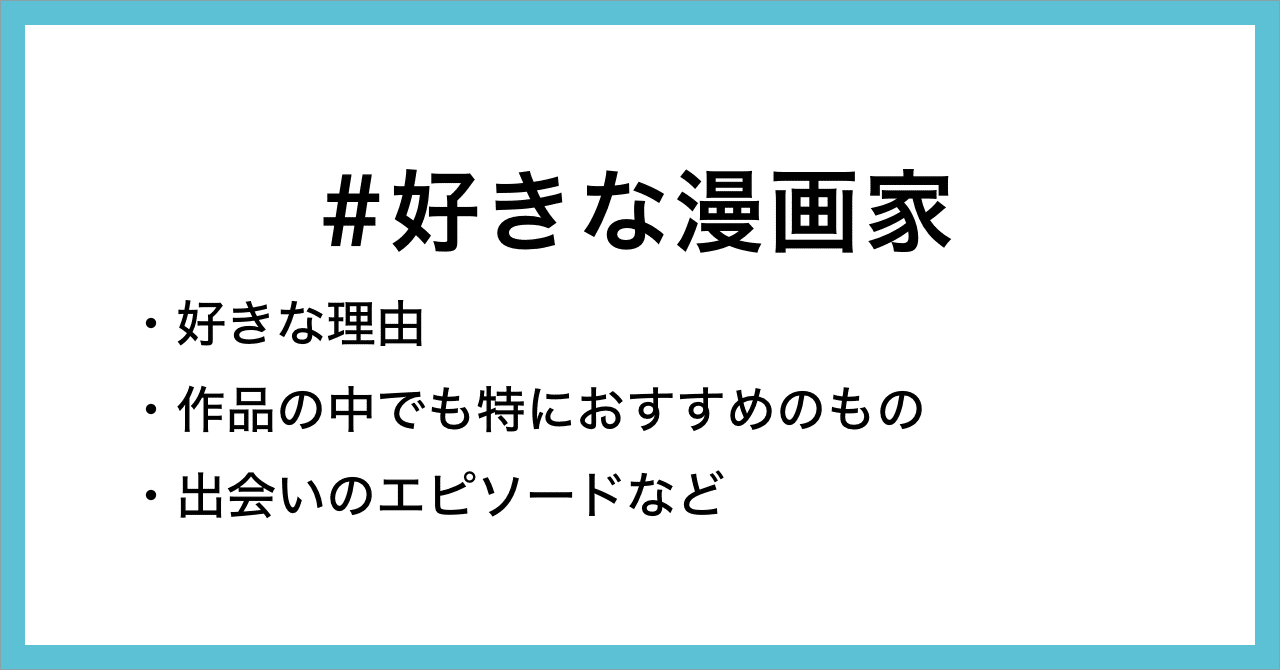好きな漫画家 で好きな漫画家への熱い投稿を募集します Noteマンガ Note 好きな漫画家 で好きな漫画家への熱い投稿を募集します Noteマンガ Note