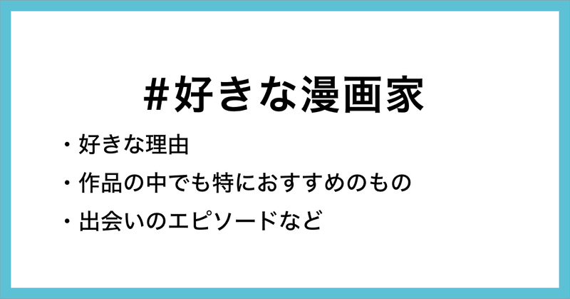 好きな漫画家 で好きな漫画家への熱い投稿を募集します Noteマンガ Note