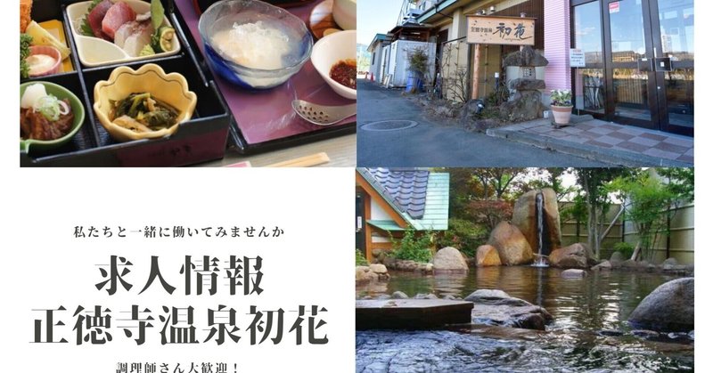 正徳寺温泉初花