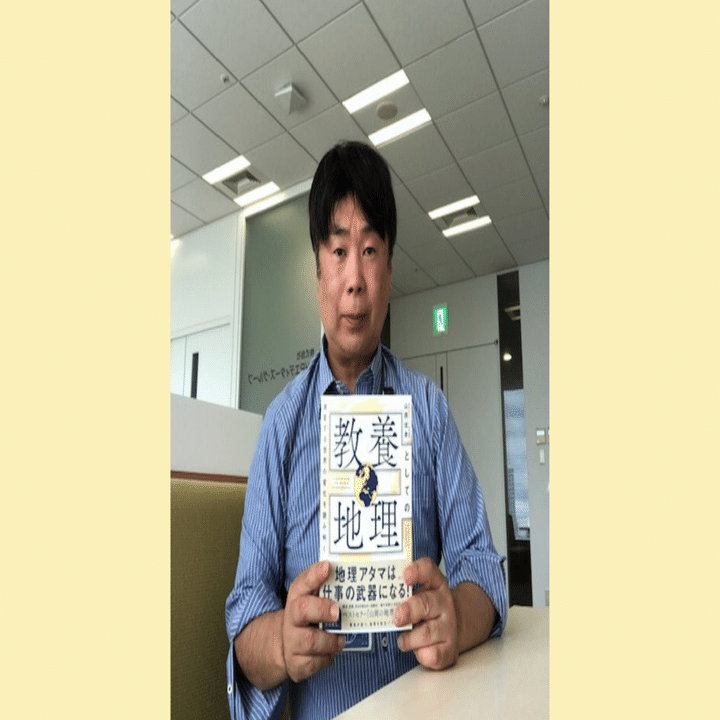 教養としての地理』誕生秘話｜PHP研究所普及局