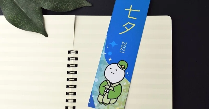 プロたん七夕カード21 広報k プロたん Note