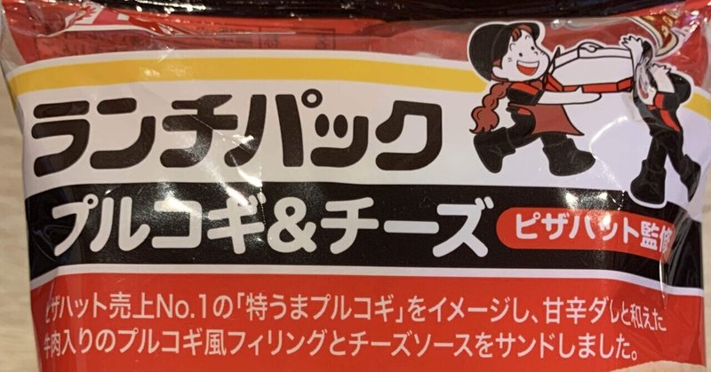 ピザハット の新着タグ記事一覧 Note つくる つながる とどける