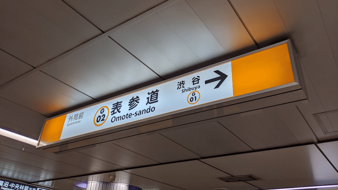 東京都電サボ 行先板】（表）新宿駅←四谷見附−九段−須田町（