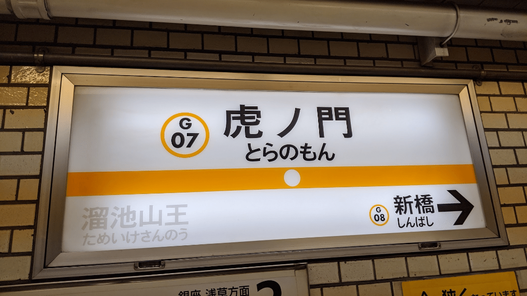 SOSU STATION (Ginza Line)｜SOSULover(NumberMania)