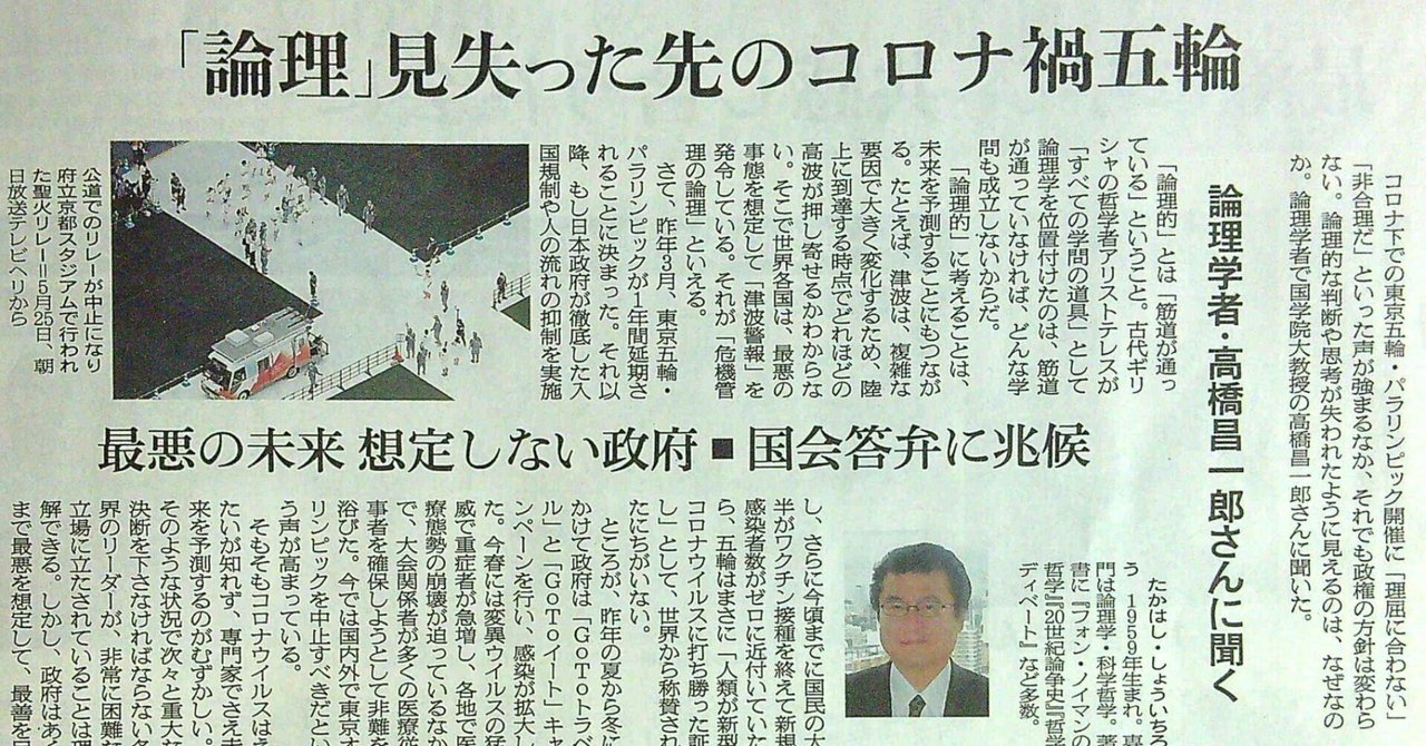 「論理」見失った先のコロナ禍五輪！