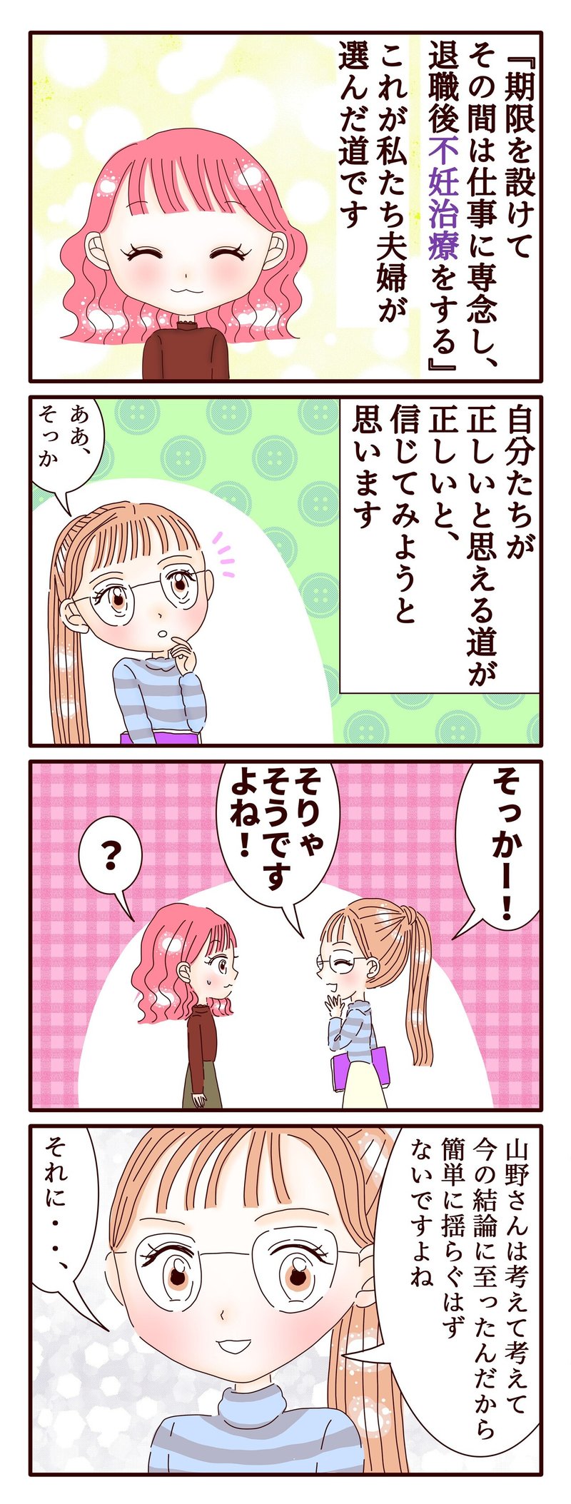 不妊治療4コマ漫画 第7話 妊活は夫婦それぞれ 自分たちが正しいと思える道を行け スミカマレ 不妊治療4コマ漫画 Note 不妊治療4コマ漫画 第7話 妊活は夫婦それぞれ 自分たちが正しいと思える道を行け スミカマレ 不妊治療4コマ漫画 Note