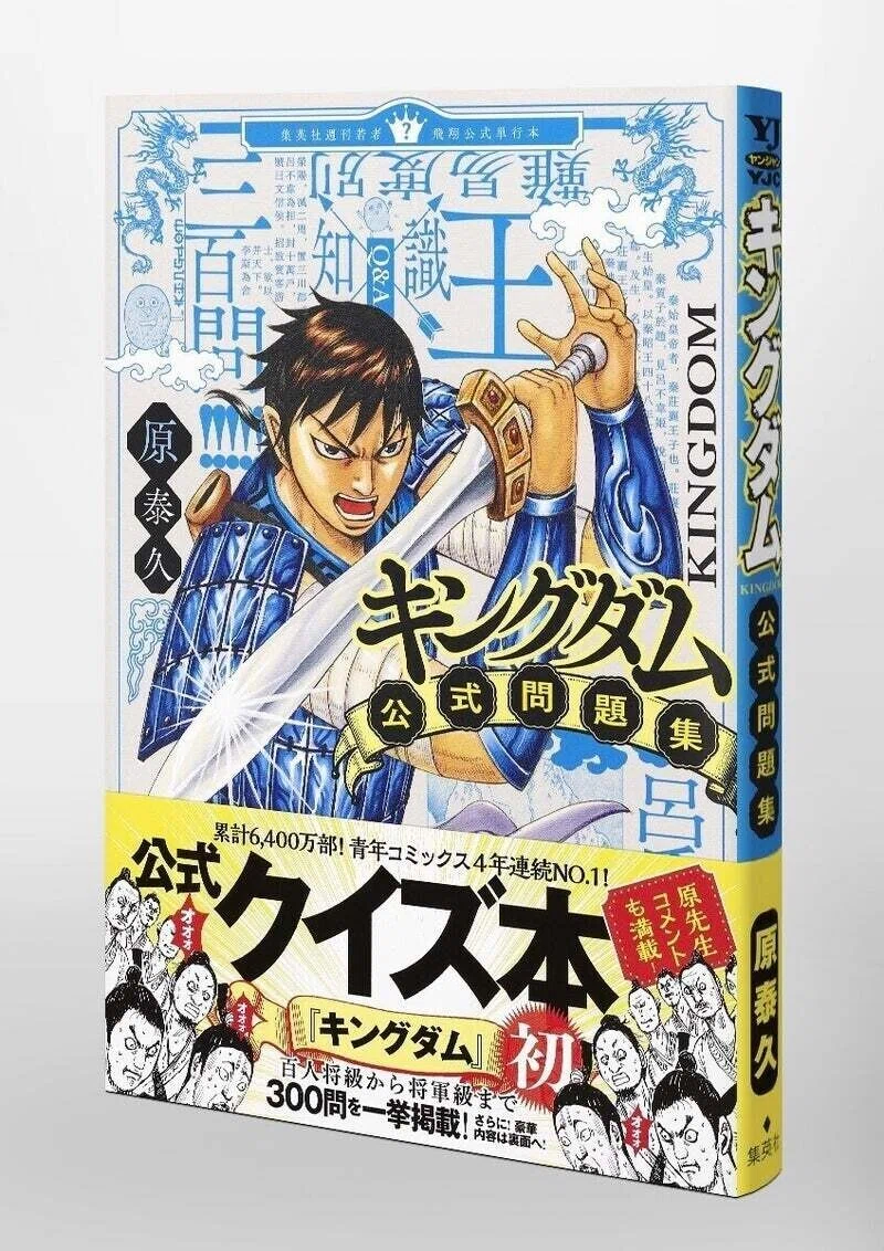 第一 問 合従軍もう一つの戦い 離反国 斉 から出題 公式 毎日キングダム クイズ 毎日キングダム クイズ 週刊ヤングジャンプ 公式 Note