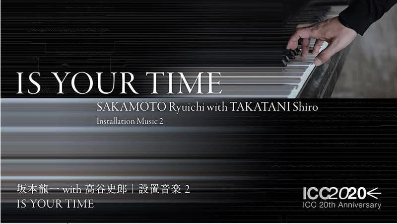 坂本龍一 with 高谷史郎｜設置音楽2 IS YOUR TIME ＠ICC｜ぷらいまり。