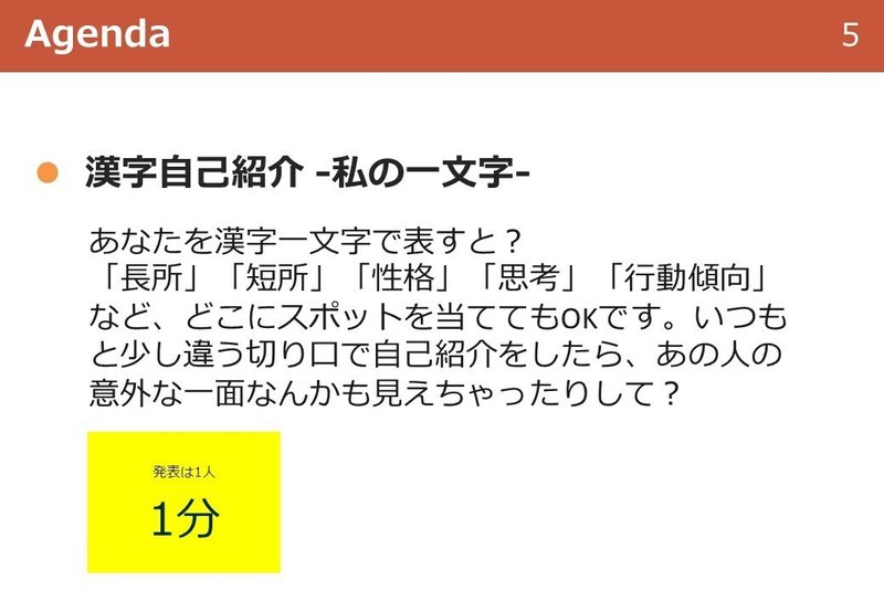 社内オンラインイベントで 漢字一文字自己紹介 をやったらとっても盛り上がったよ Meisterguild Note